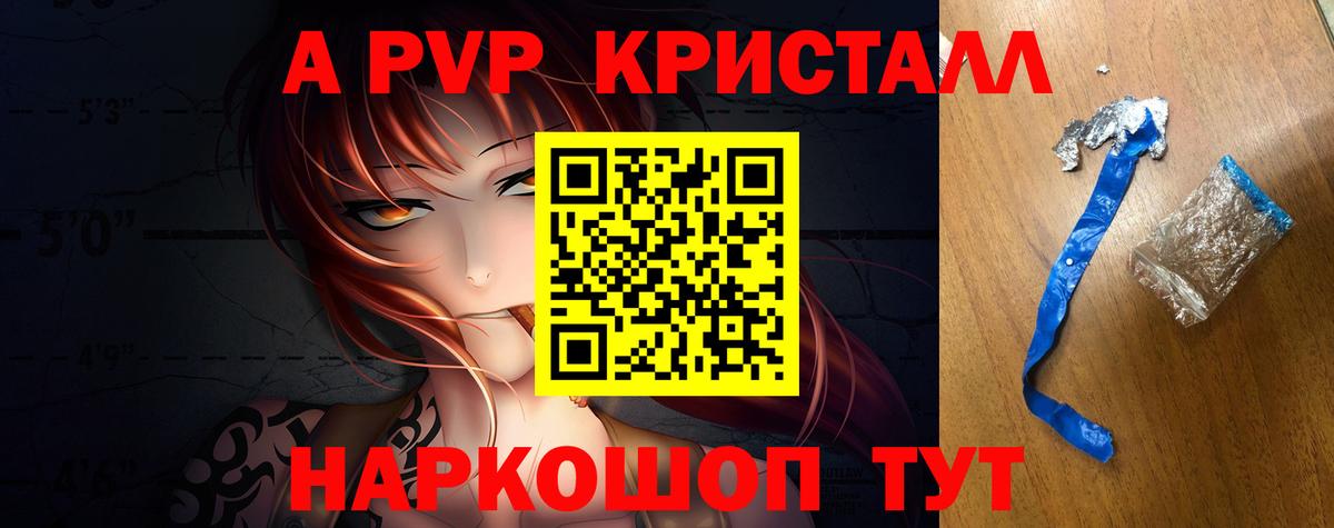 Alpha PVP кристаллы Каменск-Уральский