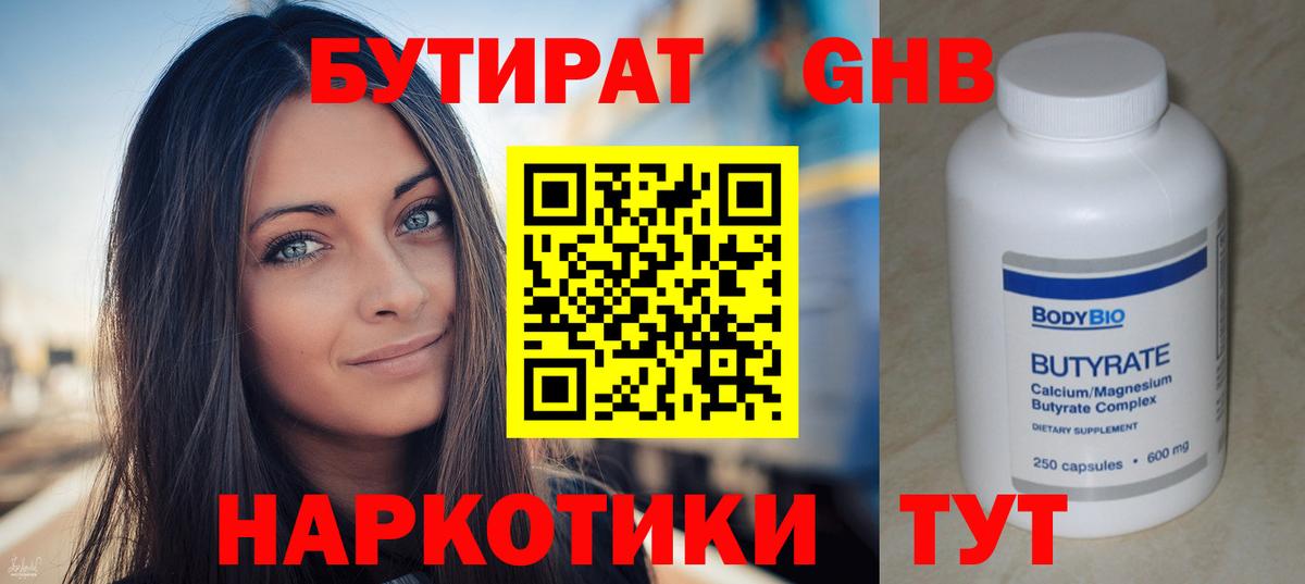 Каменск-Уральский  БУТИРАТ  Вход с VPN  БУТИРАТ оксана 