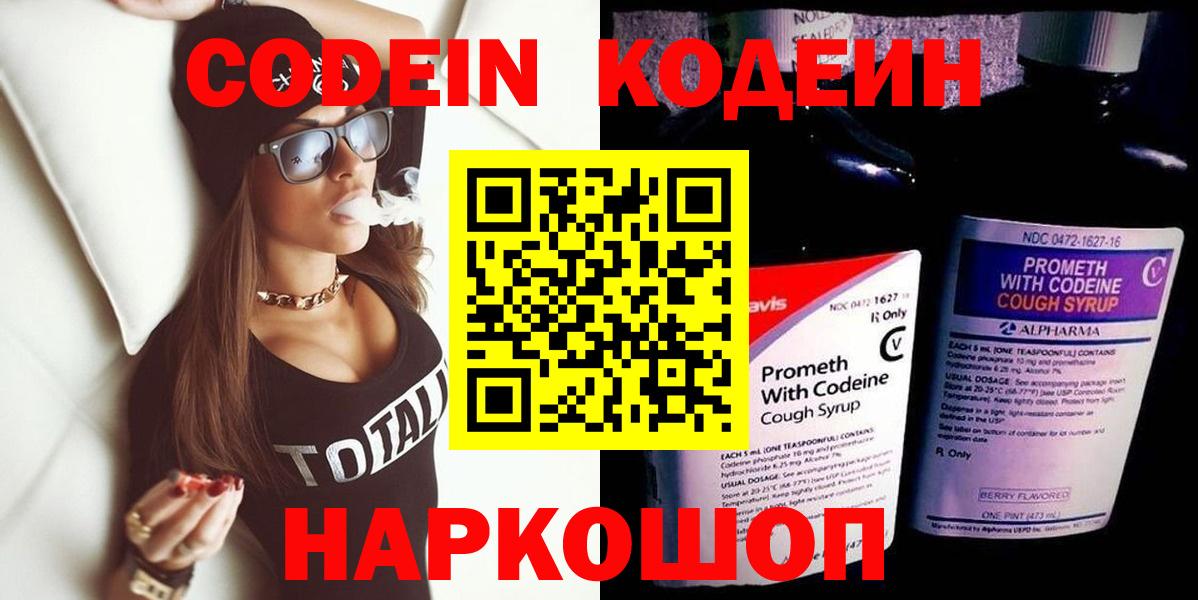 Каменск-Уральский  Кодеиновый сироп Lean напиток Lean (лин)  Вход с VPN  Codein напиток Lean (лин) 