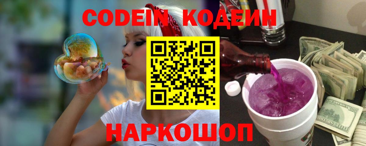 Кодеин напиток Lean (лин) Каменск-Уральский