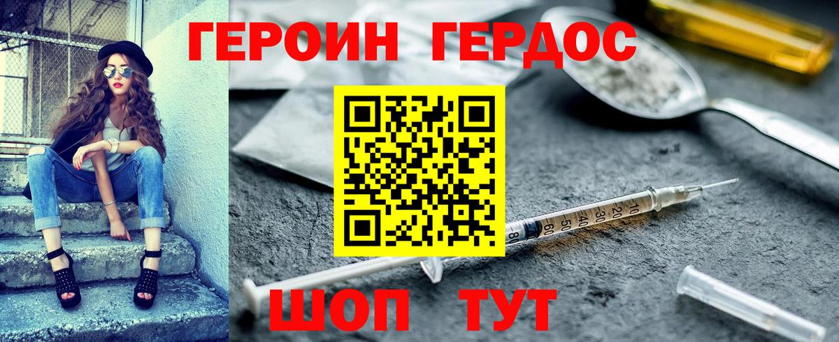 Героин белый Каменск-Уральский