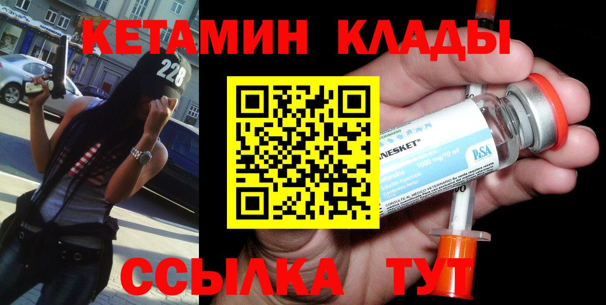 Каменск-Уральский  Кетамин VHQ  Вход с VPN 