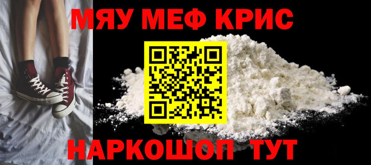 Мефедрон mephedrone  Меф кристаллы  Вход с VPN  как найти закладки  Каменск-Уральский  Мефедрон 