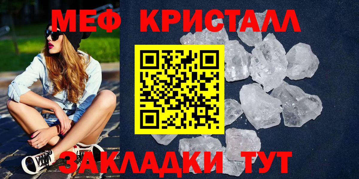 Мефедрон кристаллы Каменск-Уральский