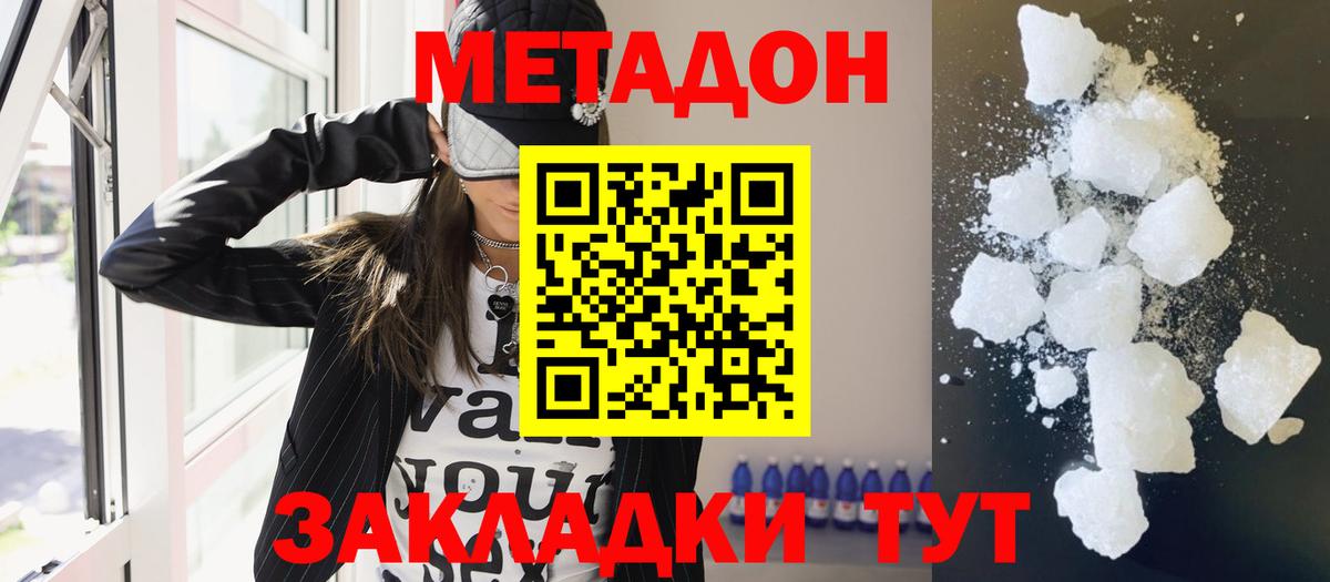 Метадон мёд  Метадон VHQ  Каменск-Уральский  Вход с VPN 